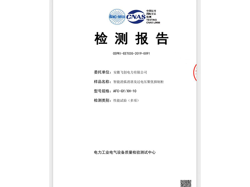 過(guò)電壓抑制消弧消諧PT柜試驗(yàn)