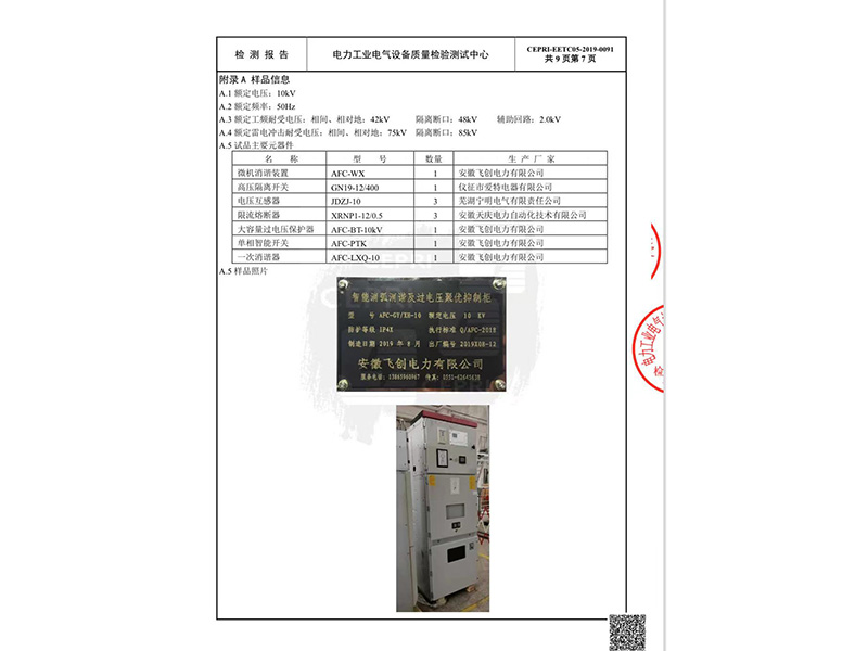 過(guò)電壓抑制，消弧消諧，PT柜試驗(yàn)報(bào)告
