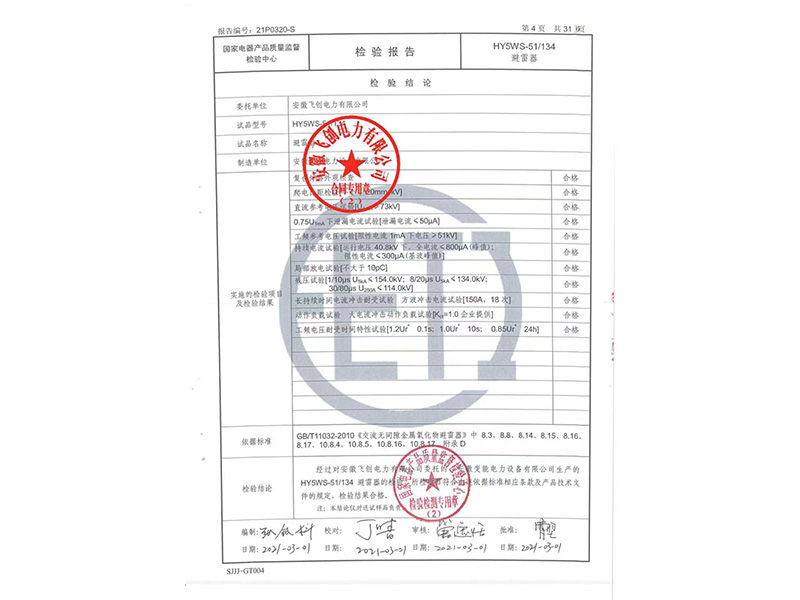 過(guò)電壓抑制，消弧消諧，PT柜試驗(yàn)報(bào)告，