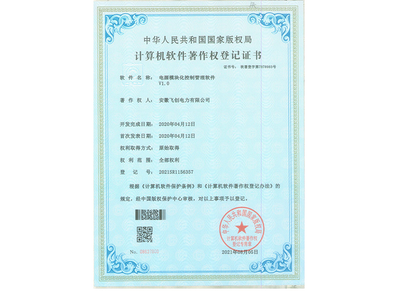 電源模塊化管理系統(tǒng)