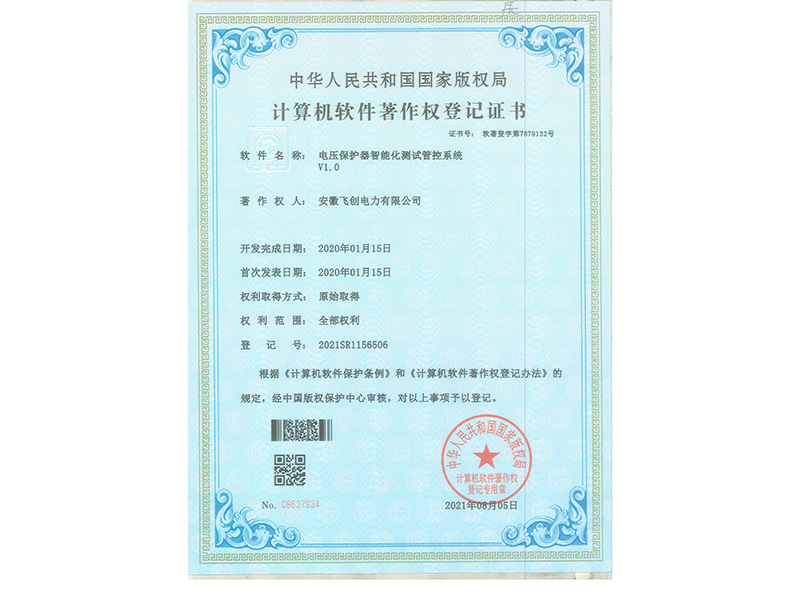電壓保護(hù)器智能化測(cè)試管理系統(tǒng)