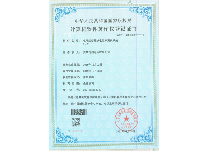 電網(wǎng)運(yùn)行絕緣電阻率測(cè)試系統(tǒng)