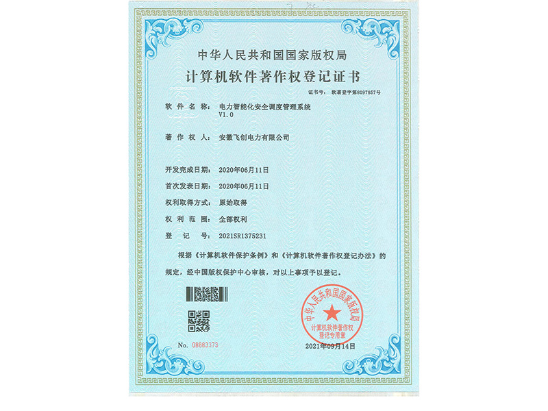 電力智能化安全調(diào)度管理系統(tǒng)