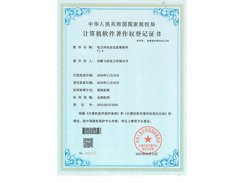 電力用電安全監(jiān)管軟件