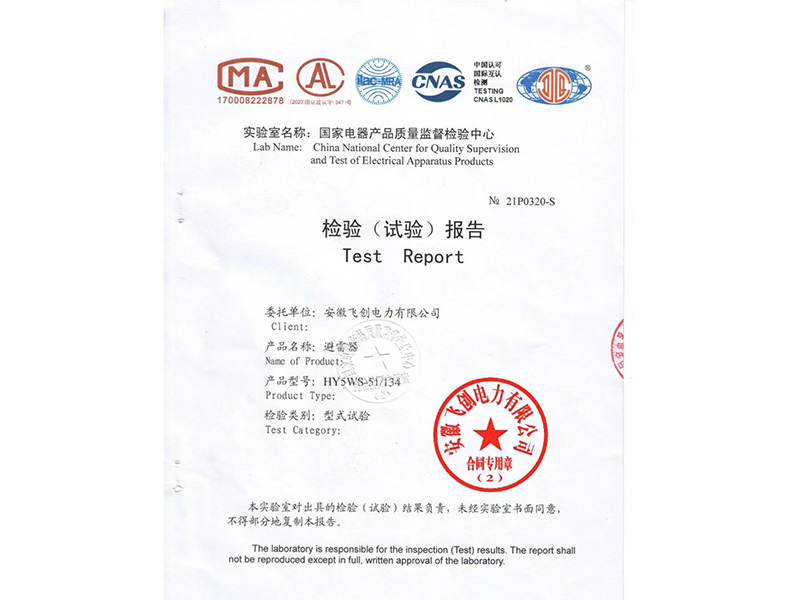 避雷器試驗(yàn)報(bào)告