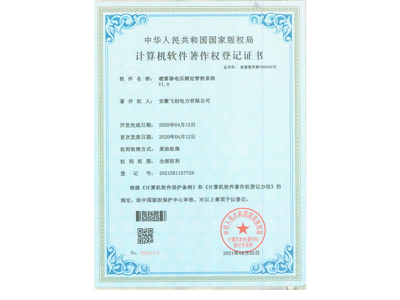 避雷器電壓測(cè)定管理系統(tǒng)